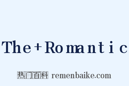 The Romantic是什么意思的图片